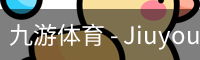 九游体育